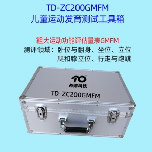 腦癱兒童粗大運動功能的評估GMFM工具箱軟件